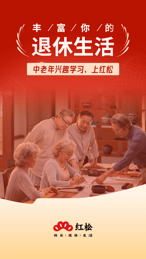 红松课堂app v5.7.25安卓版