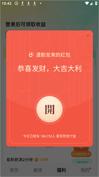 红果免费漫剧app v7.1.1.32安卓版