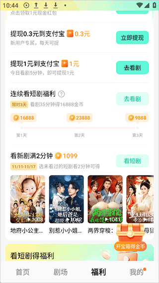 红果免费漫剧app v7.1.1.32安卓版