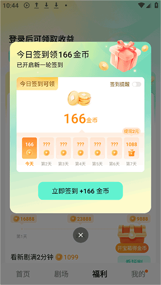 红果免费漫剧app v7.1.1.32安卓版