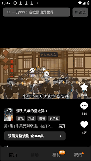 红果免费漫剧app v7.1.1.32安卓版