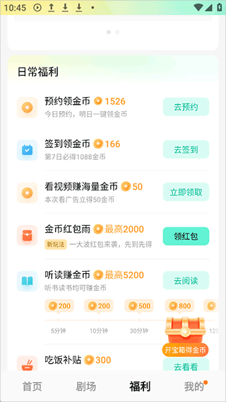 红果免费漫剧app v7.1.1.32安卓版