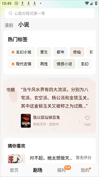 红果免费漫剧app v7.1.1.32安卓版