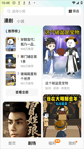 红果免费漫剧app v7.1.1.32安卓版