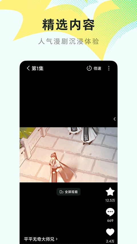 红果免费漫剧app v7.1.1.32安卓版