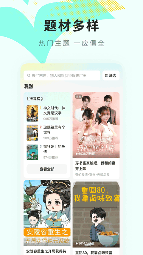 红果免费漫剧app v7.1.1.32安卓版