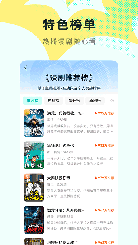 红果免费漫剧app v7.1.1.32安卓版