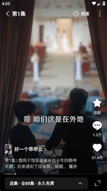 红果免费短剧2025最新版 红果免费短剧2025最新版