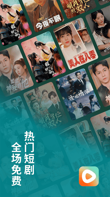 2025红果免费短剧最新版