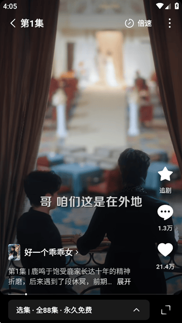 红果免费短剧2025最新版