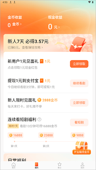 红果免费短剧app官方最新版 v7.1.1.32安卓版