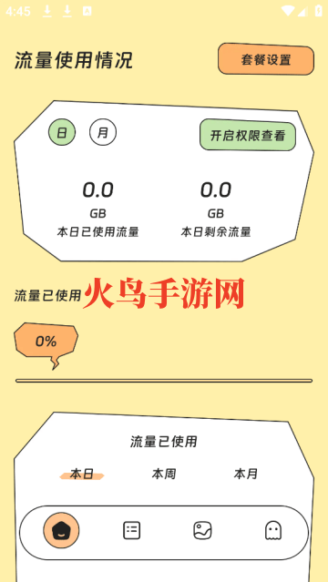 红火流量管家app 红火流量管家app