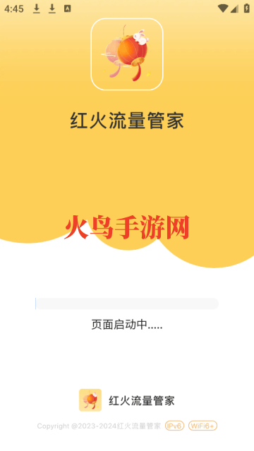 红火流量管家app 红火流量管家app