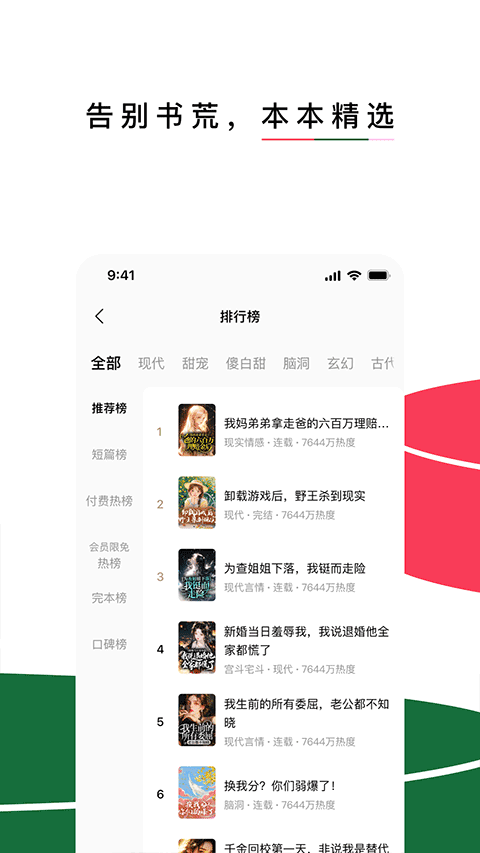 红烛小说app v7.2.5.32安卓版