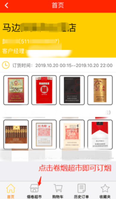 红码管家新商盟订烟手机版 红码管家新商盟订烟手机版