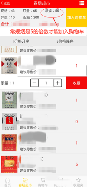 红码管家新商盟订烟手机版 红码管家新商盟订烟手机版