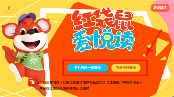 红袋鼠爱悦读app 红袋鼠爱悦读app