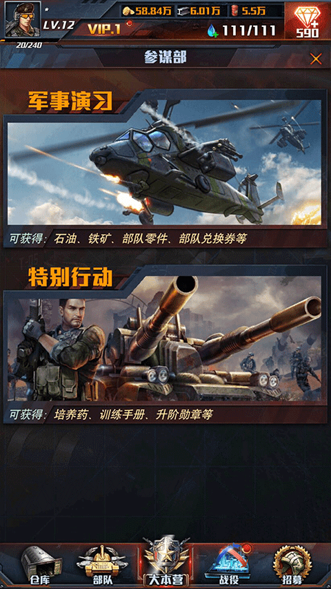 红警大作战手机版最新版 v1.7.1安卓版