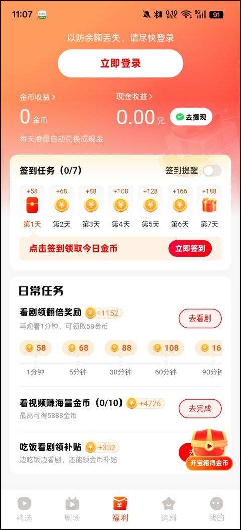 红豆短剧app v1.8.1安卓版
