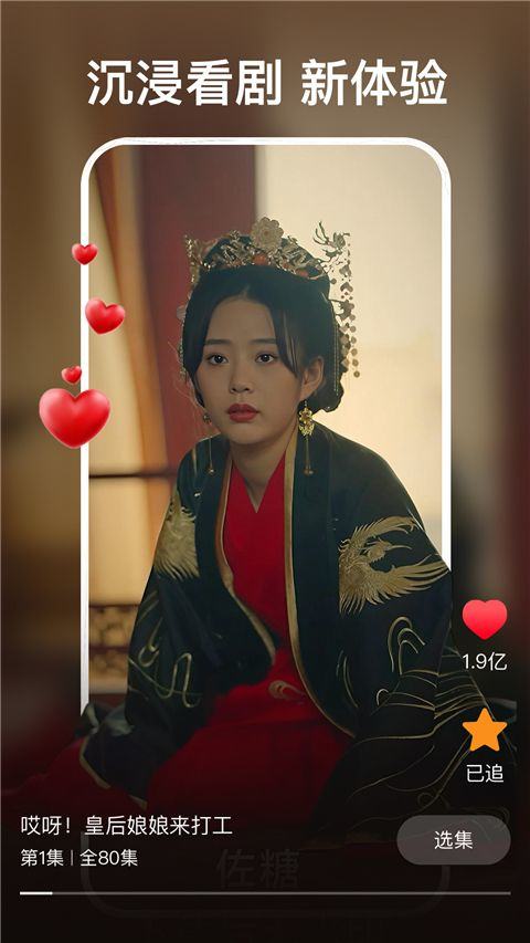 红豆短剧app v1.8.1安卓版