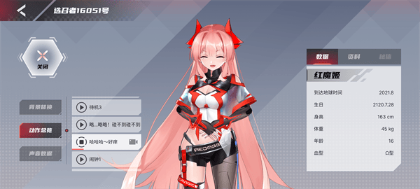 红魔姬app v12.1.12安卓版
