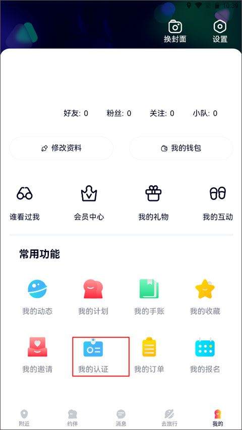 约伴出行app v9.5.2安卓版