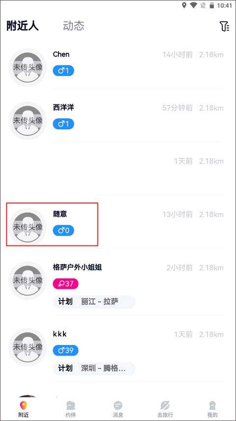 约伴出行app v9.5.2安卓版