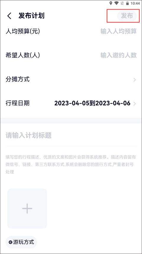 约伴出行app v9.5.2安卓版