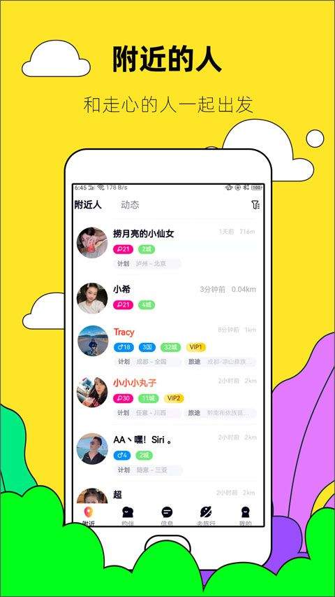 约伴出行app v9.5.2安卓版