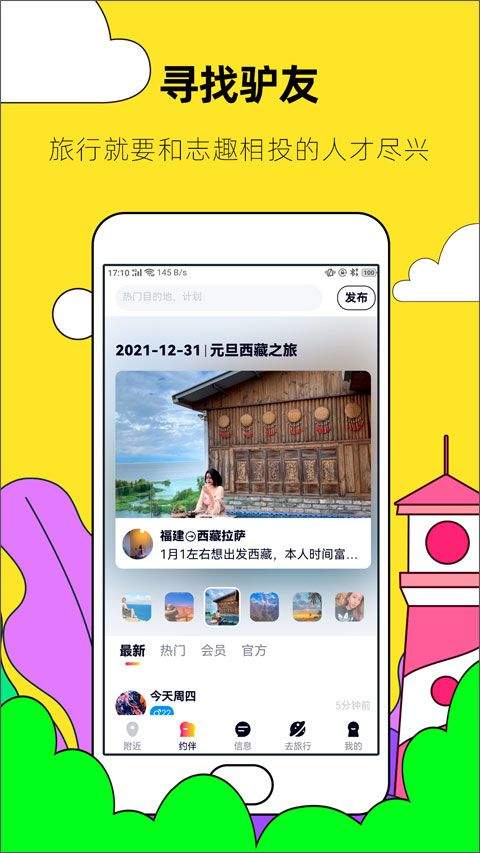 约伴出行app v9.5.2安卓版