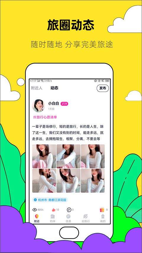 约伴出行app v9.5.2安卓版