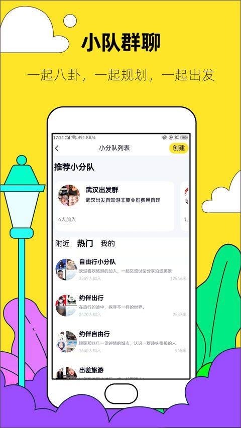 约伴出行app v9.5.2安卓版