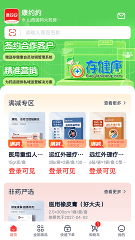 约约康软件 v2.8.5 安卓版 约约康软件 v2.8.5 安卓版