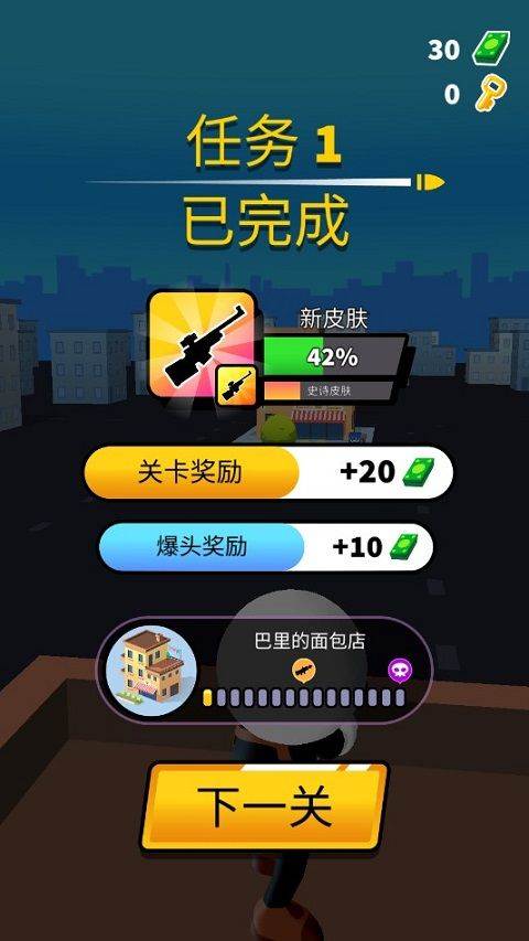 约翰尼狙击手最新版本 v1.0.69安卓版