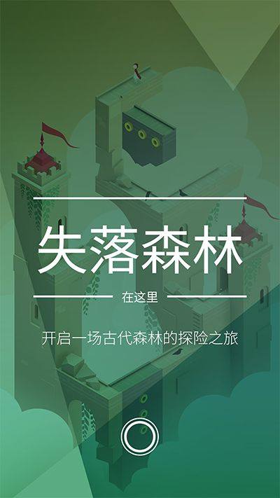 纪念碑谷2免费完整版 v2.1.3安卓版