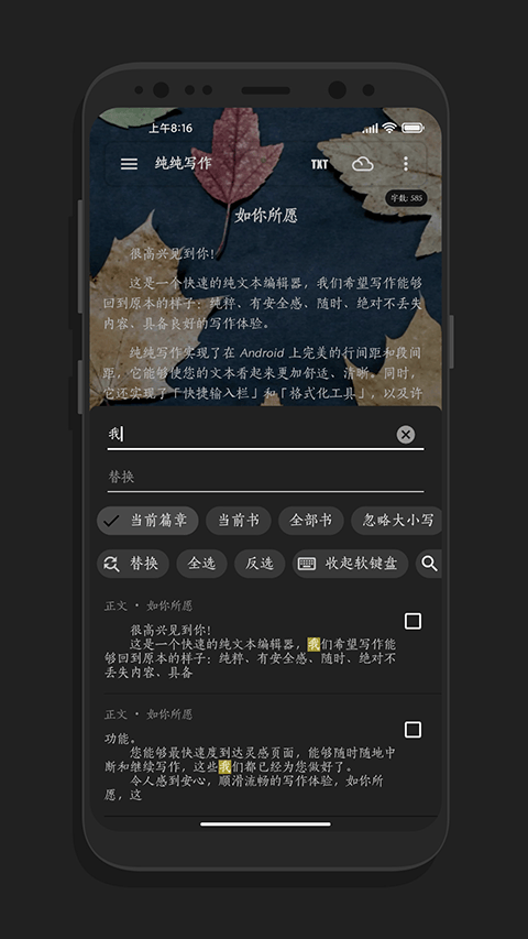 纯纯写作app v27.7.4安卓版
