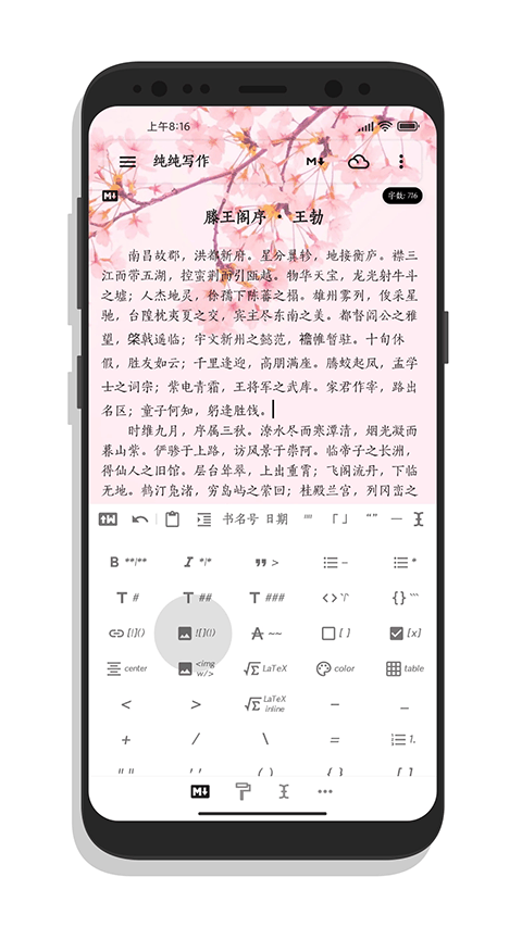 纯纯写作app v27.7.4安卓版