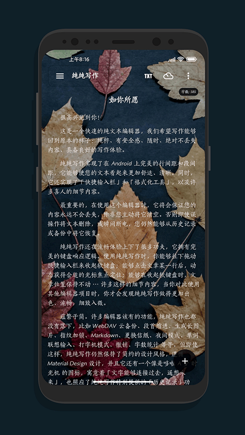 纯纯写作app v27.8.3安卓版
