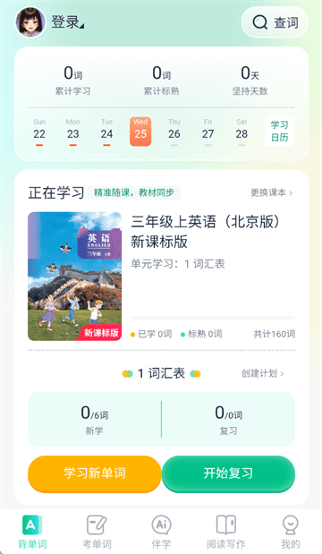 纳米盒同步单词app最新版本下载 纳米盒同步单词app最新版本下载