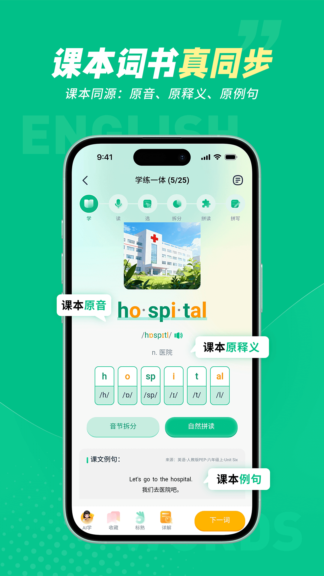 纳米盒同步单词app最新版本下载 v1.0.3 官方版