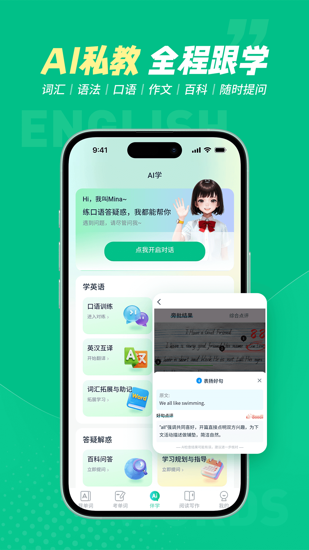 纳米盒同步单词app最新版本下载 v1.0.3 官方版