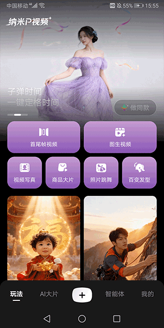 纳米P视频app v1.5.4安卓版