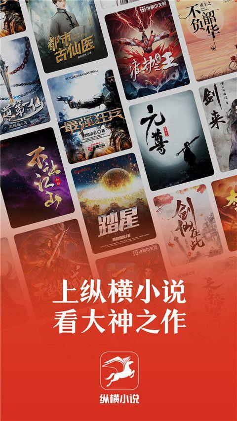 纵横小说app v8.1.50.61安卓版