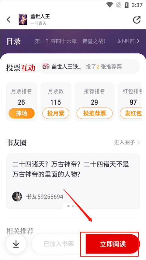 纵横小说app v8.1.55.60安卓版