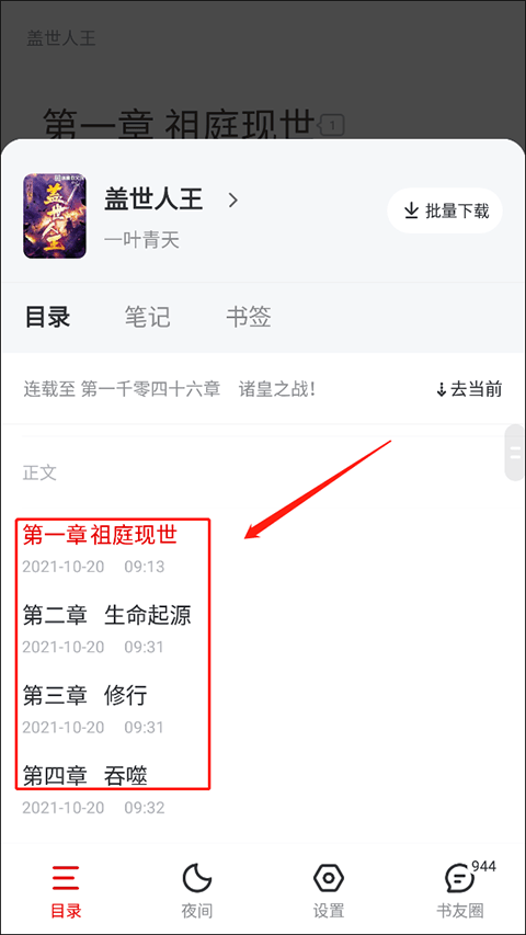 纵横小说app v8.1.55.60安卓版