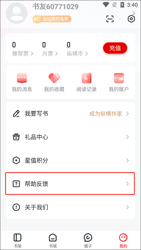 纵横小说app v8.1.55.60安卓版