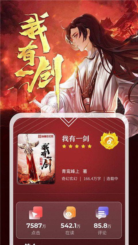 纵横小说app v8.1.55.60安卓版