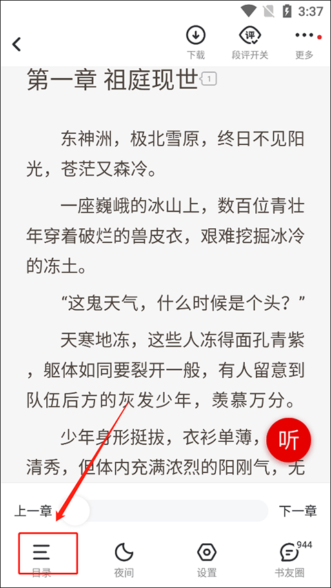 纵横小说app v8.1.56.60安卓版