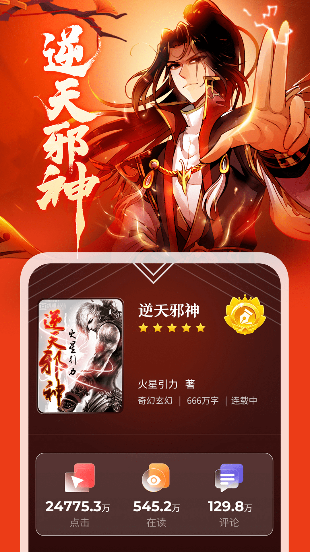 纵横小说appv8.1.53.61 最新版