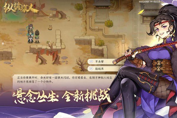 纵横旅人手游官方版 v1.1.22安卓版